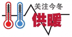 供暖標(biāo)準(zhǔn)為何定18℃？能調(diào)高點(diǎn)嗎？