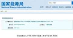 國家能源局重磅發(fā)布：推動可再生能源供暖，助力北方清潔取暖長效發(fā)展！