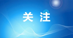 呼和浩特清潔能源帶來新變化！《人民日?qǐng)?bào)》再發(fā)文